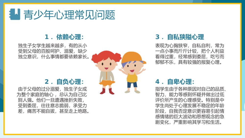 青少年心理健康教育培训PPT9