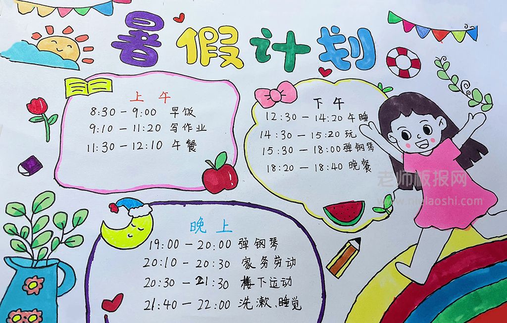 小学生暑假生活计划时间手抄报图片+时间安排手抄报