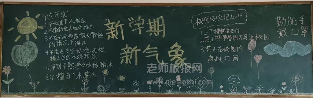 新学期·新征程·新气象黑板报-新学期开学季黑板报