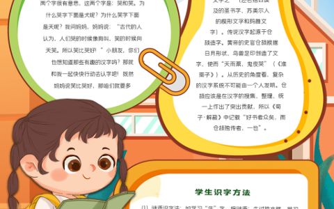 《有趣的汉字》主题学生素材手抄报word模板下载