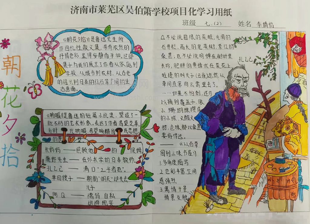 图文并茂的《朝花夕拾》名著阅读手抄报图片大全5张