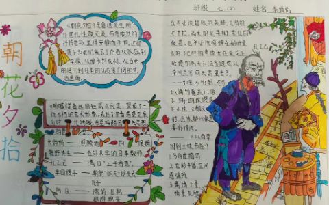 图文并茂的《朝花夕拾》名著阅读手抄报图片大全5张