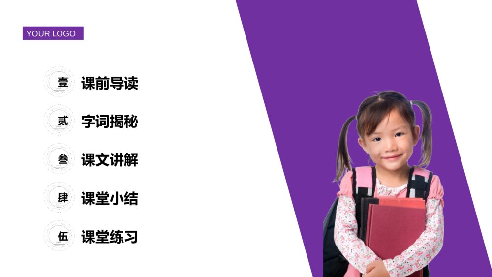 小学三年级语文下册《快乐读书吧——小故事大道理》PPT教学课件2