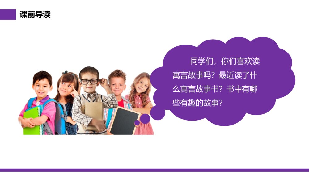 小学三年级语文下册《快乐读书吧——小故事大道理》PPT教学课件3