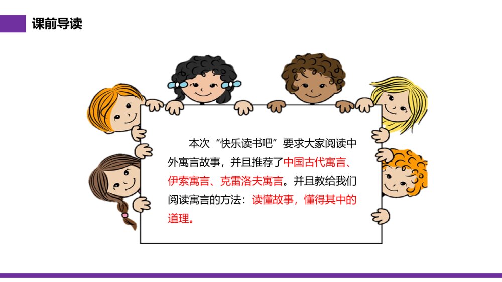 小学三年级语文下册《快乐读书吧——小故事大道理》PPT教学课件4