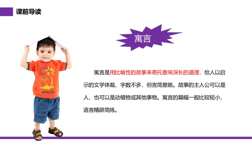 小学三年级语文下册《快乐读书吧——小故事大道理》PPT教学课件5