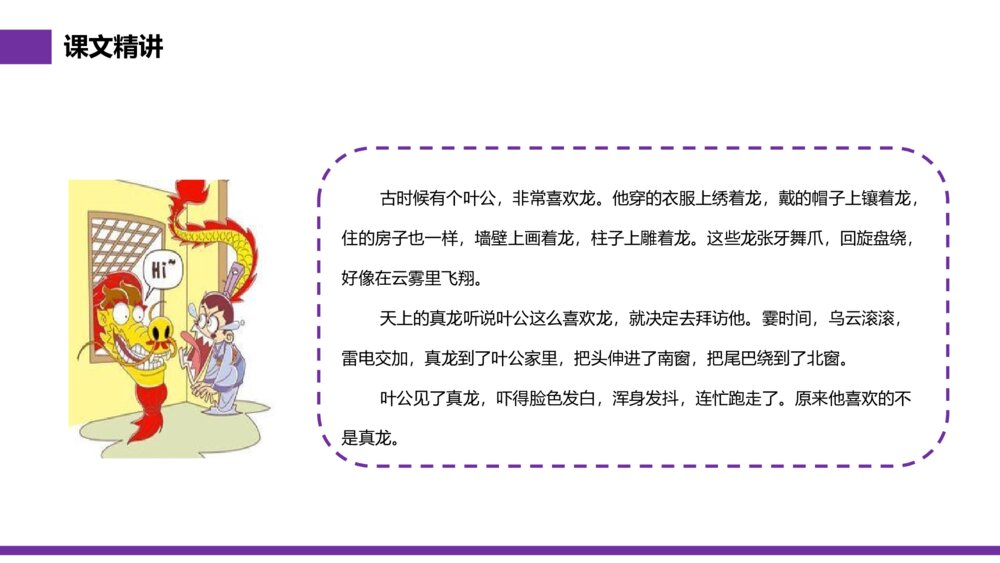 小学三年级语文下册《快乐读书吧——小故事大道理》PPT教学课件6