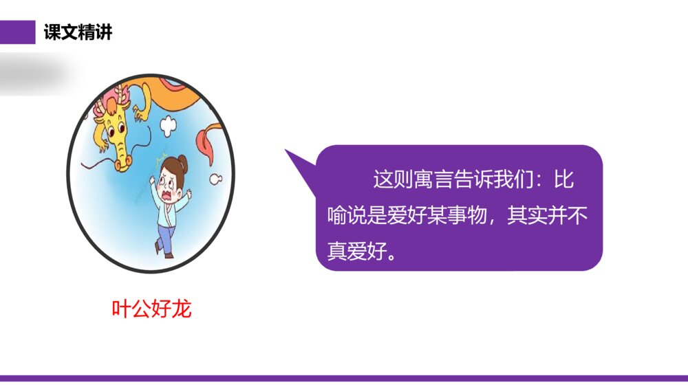 小学三年级语文下册《快乐读书吧——小故事大道理》PPT教学课件7