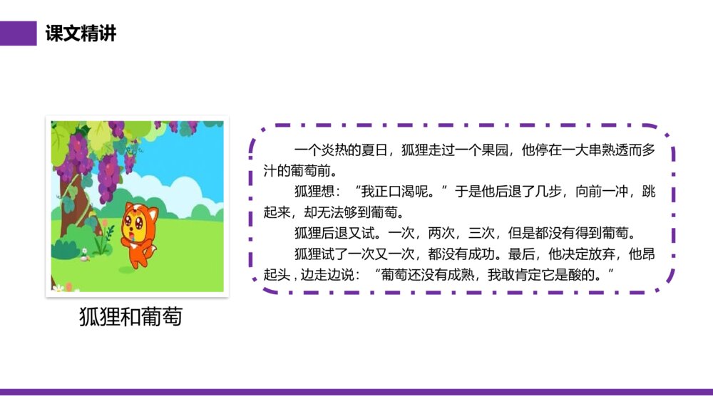 小学三年级语文下册《快乐读书吧——小故事大道理》PPT教学课件8