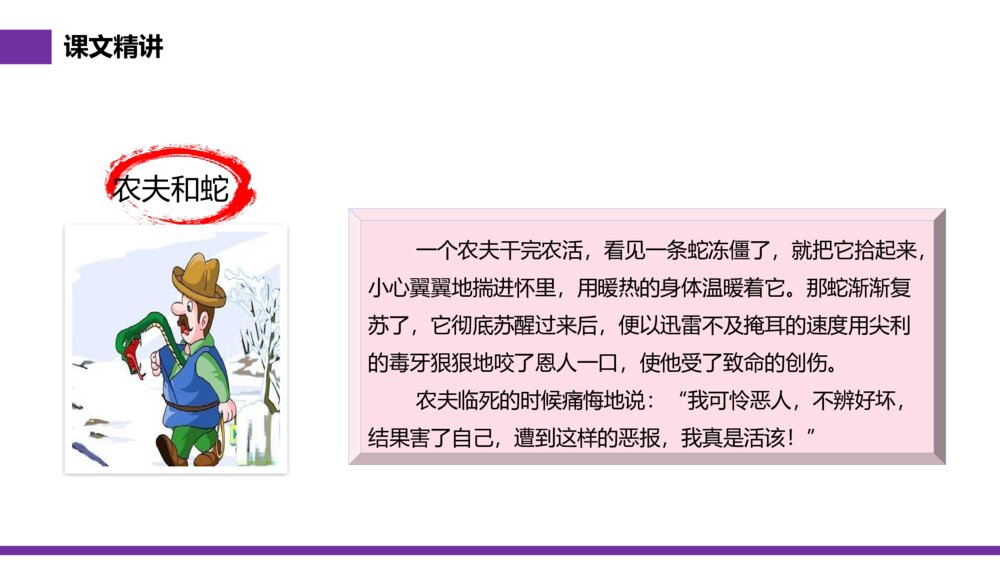 小学三年级语文下册《快乐读书吧——小故事大道理》PPT教学课件9