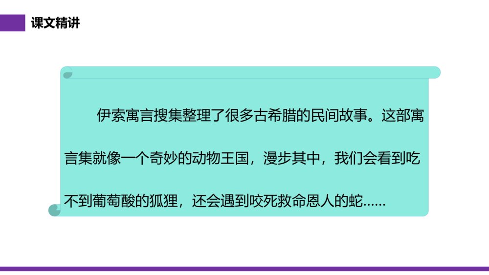 小学三年级语文下册《快乐读书吧——小故事大道理》PPT教学课件10