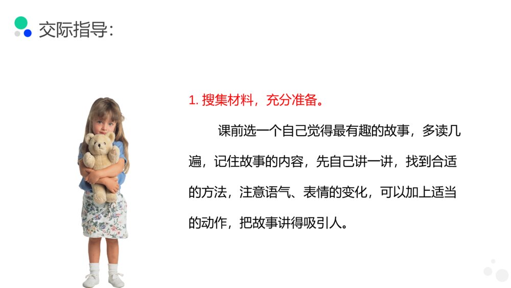 小学三年级语文下册第八单元《趣味故事会》PPT教学课件3
