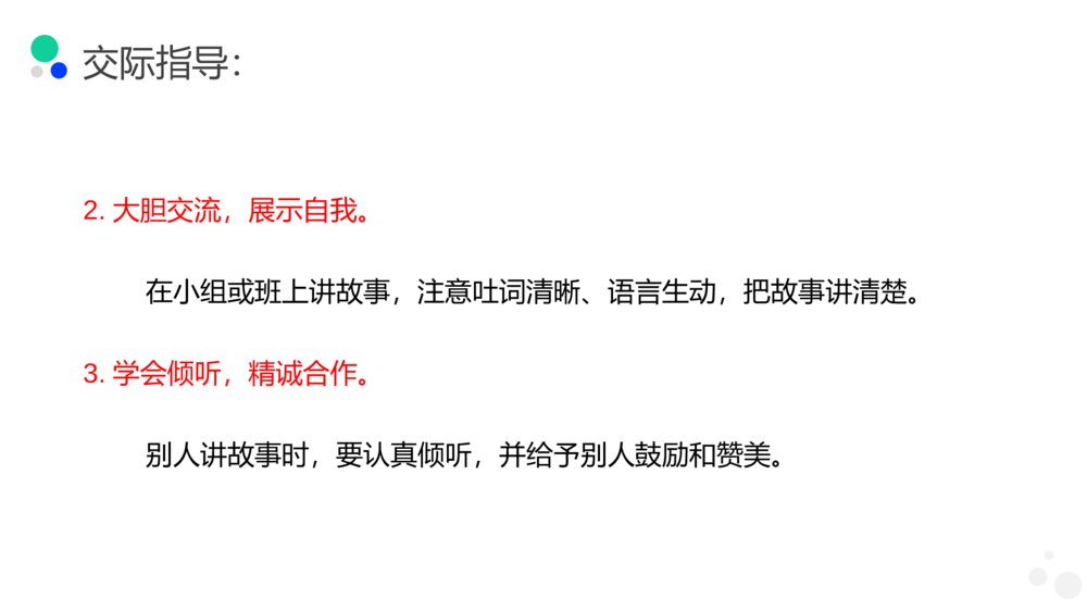 小学三年级语文下册第八单元《趣味故事会》PPT教学课件4