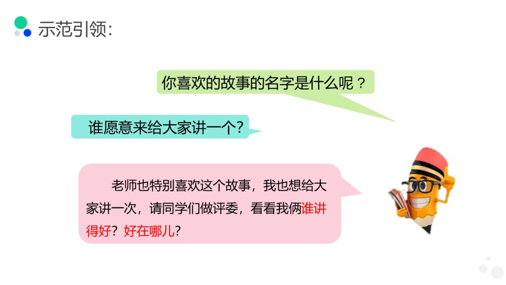 小学三年级语文下册第八单元《趣味故事会》PPT教学课件5