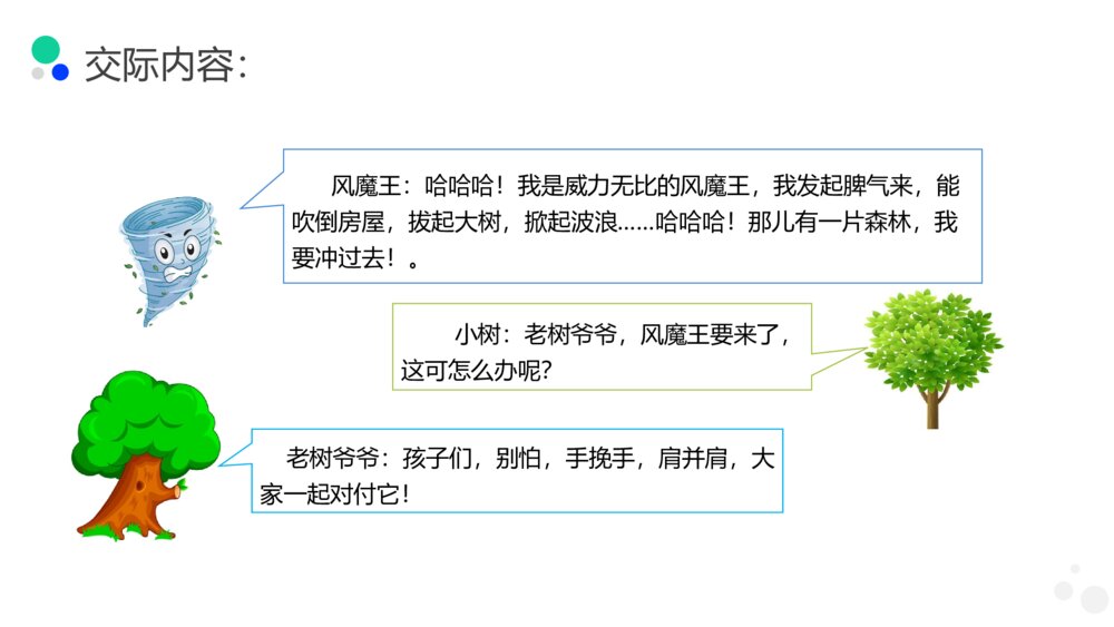 小学三年级语文下册第八单元《趣味故事会》PPT教学课件6