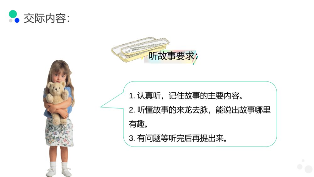 小学三年级语文下册第八单元《趣味故事会》PPT教学课件7