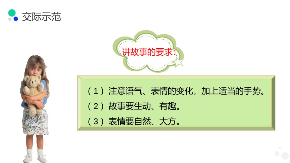 小学三年级语文下册第八单元《趣味故事会》PPT教学课件8