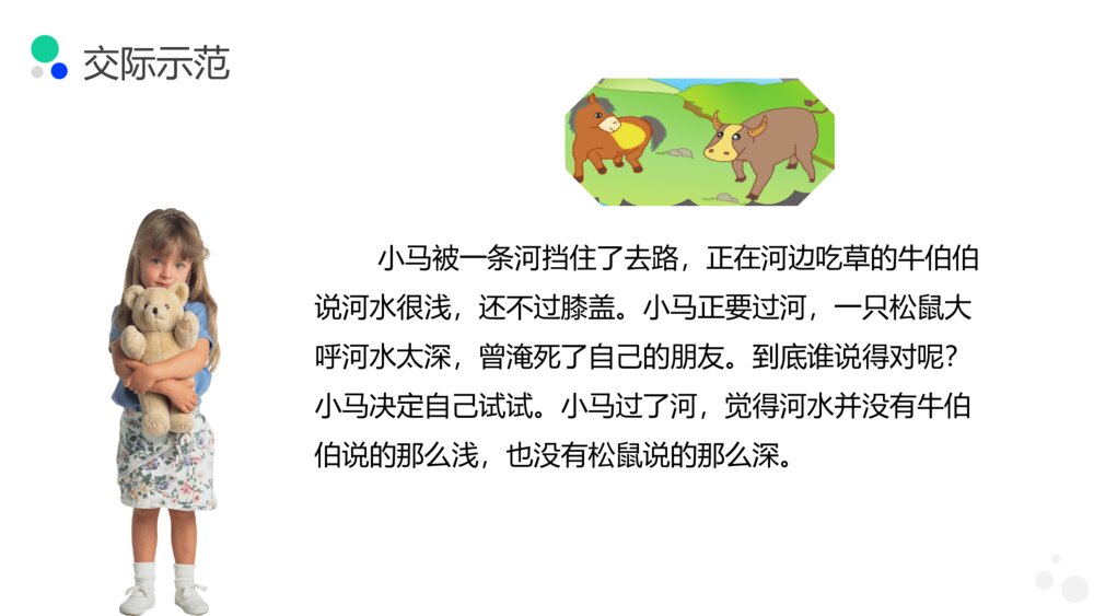 小学三年级语文下册第八单元《趣味故事会》PPT教学课件9