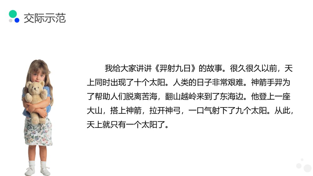 小学三年级语文下册第八单元《趣味故事会》PPT教学课件10