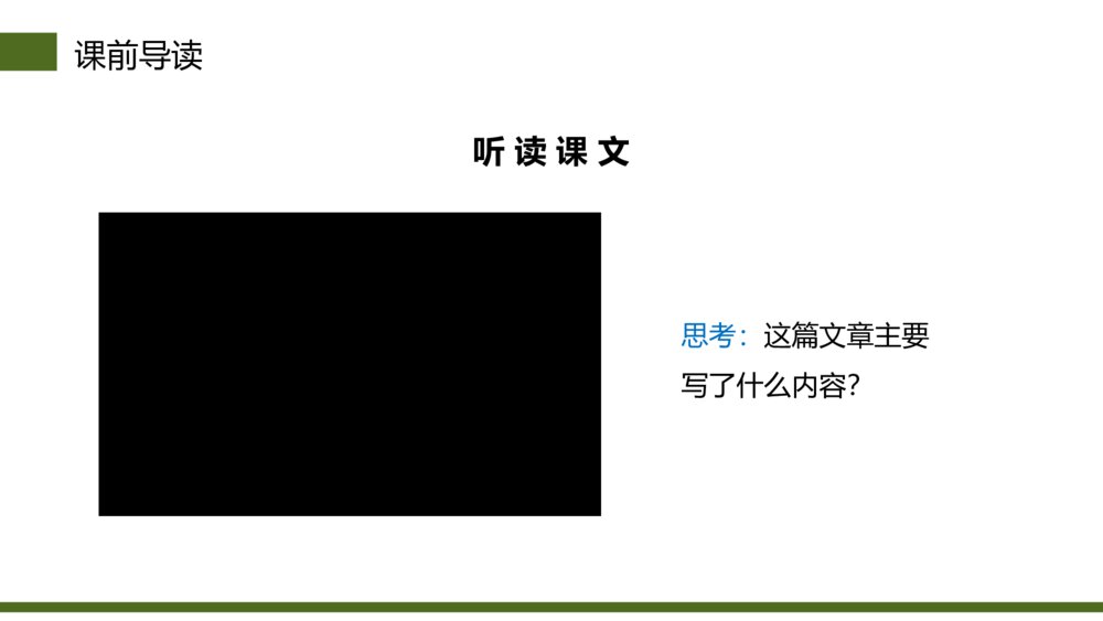小学三年级语文下册第四单元《蜜蜂》PPT教学课件5