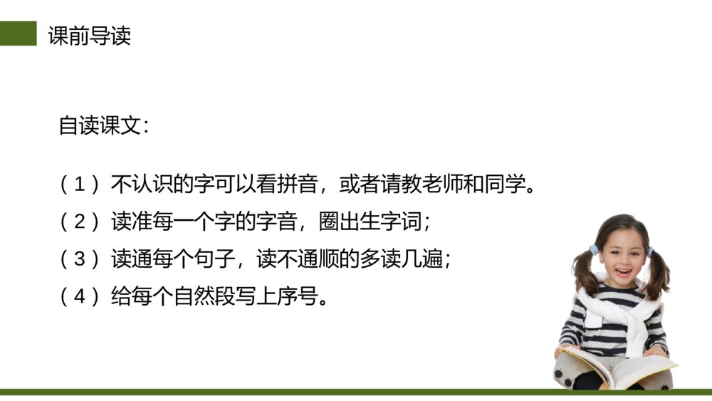 小学三年级语文下册第四单元《蜜蜂》PPT教学课件6