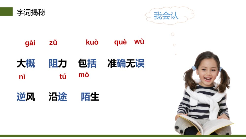小学三年级语文下册第四单元《蜜蜂》PPT教学课件7