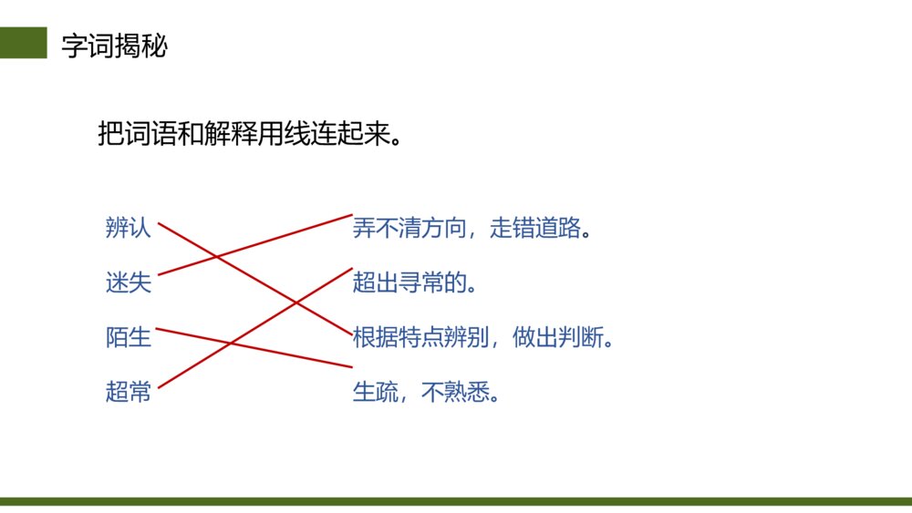 小学三年级语文下册第四单元《蜜蜂》PPT教学课件8
