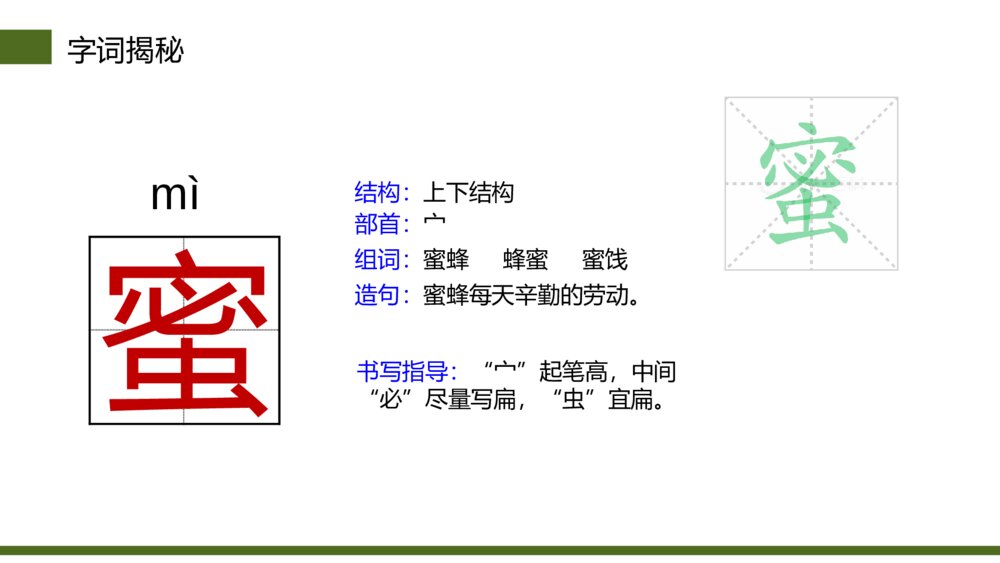 小学三年级语文下册第四单元《蜜蜂》PPT教学课件10