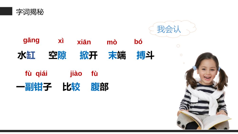 小学三年级语文下册第四单元《小虾》PPT教学课件7