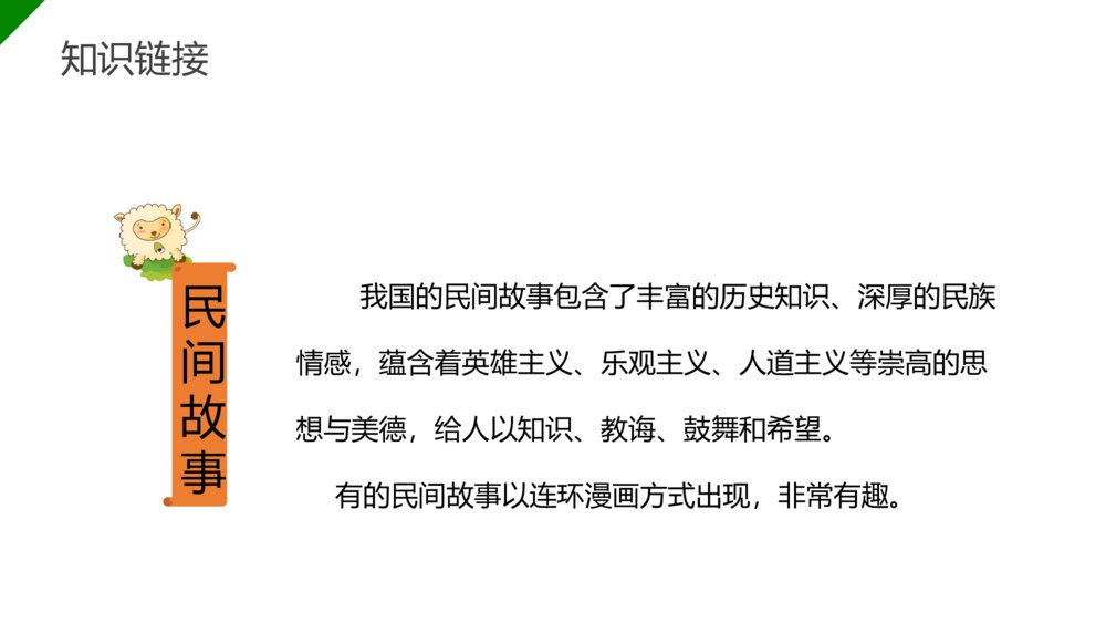 小学三年级语文下册第八单元《漏》PPT教学课件4