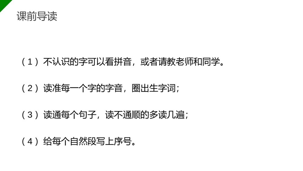 小学三年级语文下册第八单元《漏》PPT教学课件5