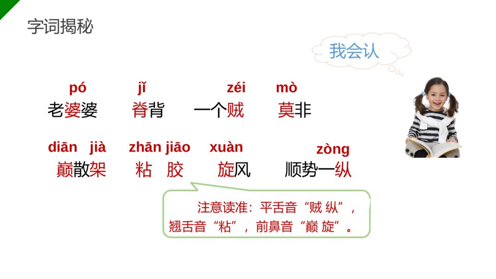 小学三年级语文下册第八单元《漏》PPT教学课件6