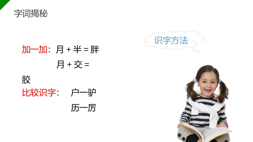 小学三年级语文下册第八单元《漏》PPT教学课件7