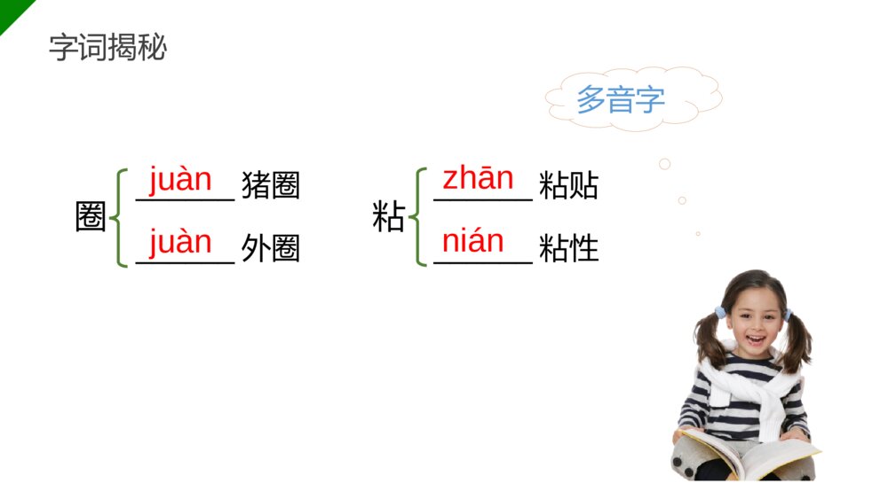 小学三年级语文下册第八单元《漏》PPT教学课件8