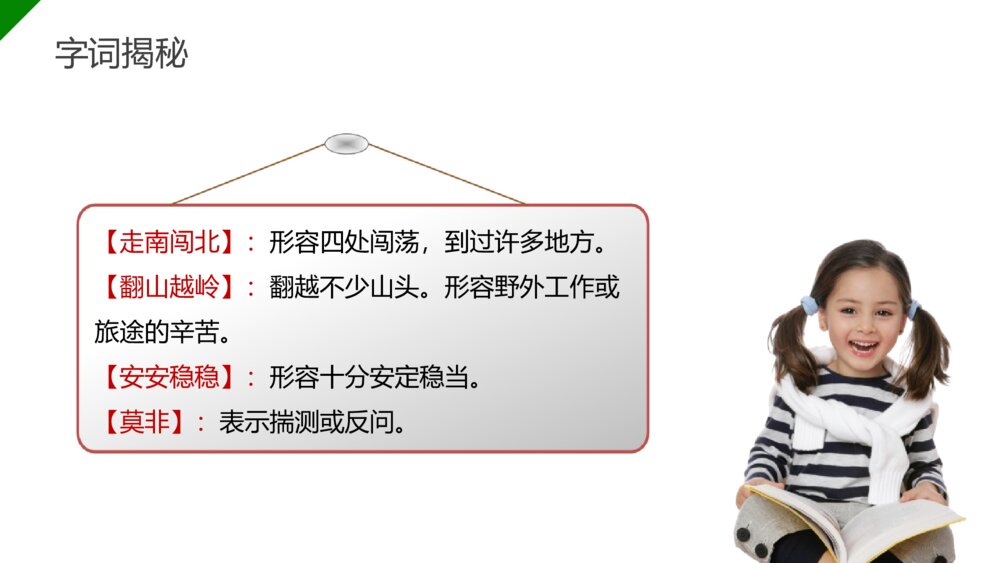 小学三年级语文下册第八单元《漏》PPT教学课件9