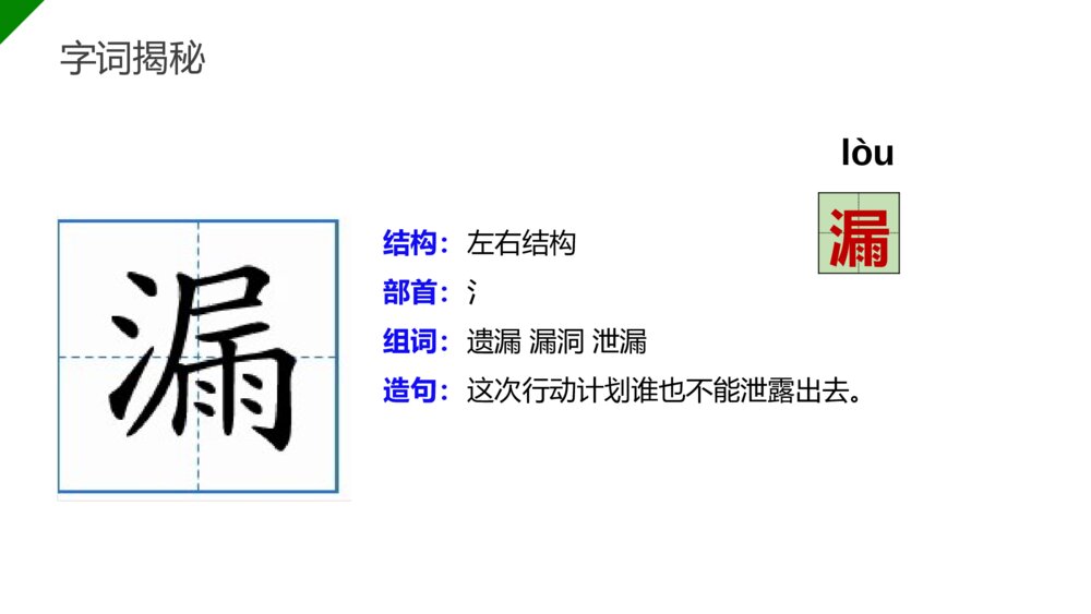 小学三年级语文下册第八单元《漏》PPT教学课件10