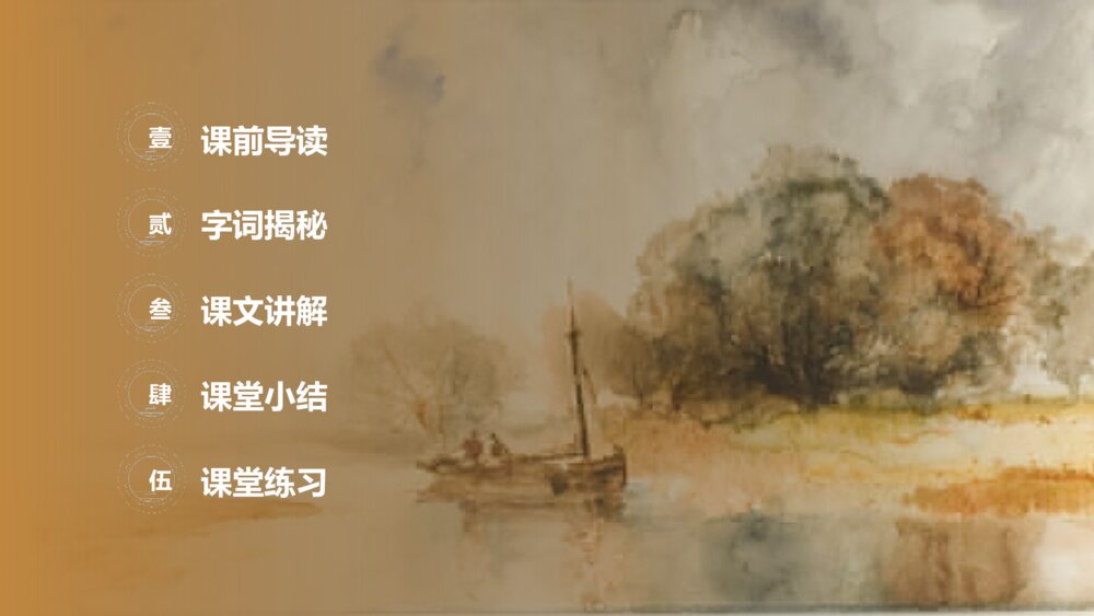 小学三年级语文下册第六单元《童年的水墨画》PPT教学课件2