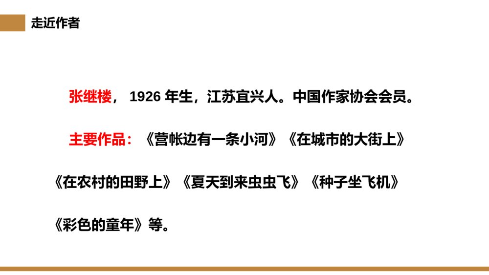 小学三年级语文下册第六单元《童年的水墨画》PPT教学课件4
