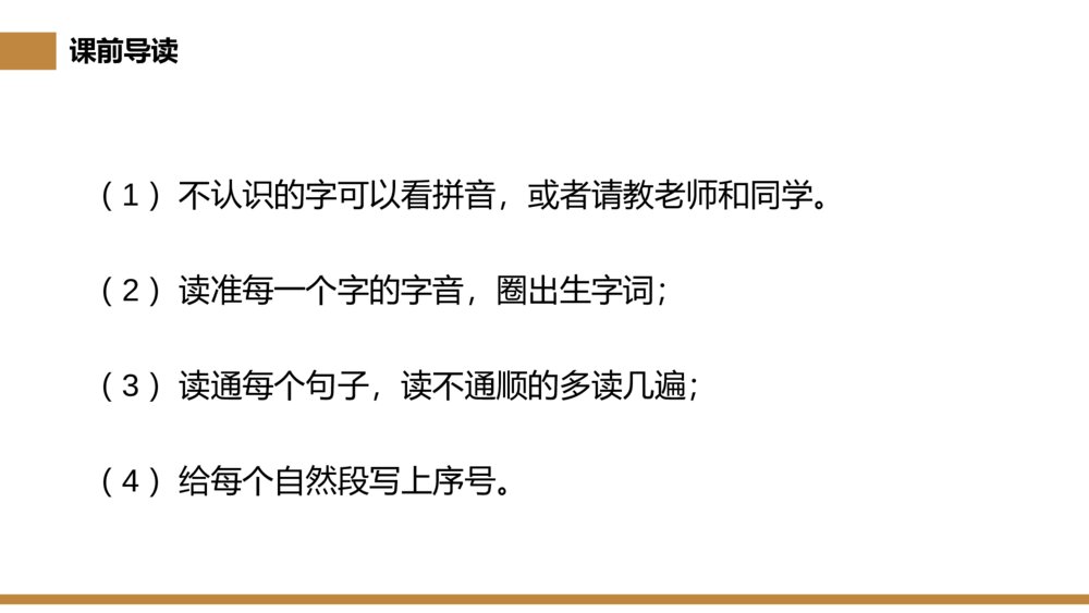 小学三年级语文下册第六单元《童年的水墨画》PPT教学课件5