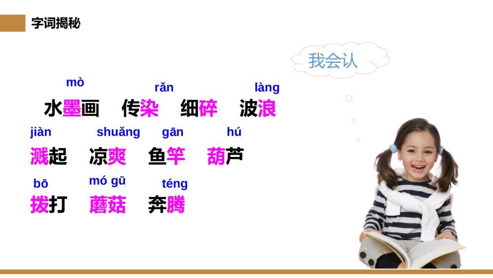 小学三年级语文下册第六单元《童年的水墨画》PPT教学课件6