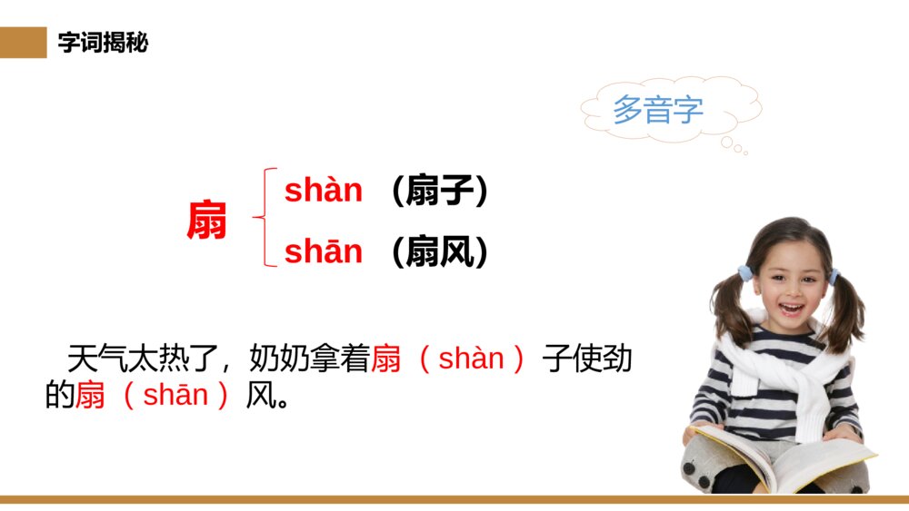 小学三年级语文下册第六单元《童年的水墨画》PPT教学课件7