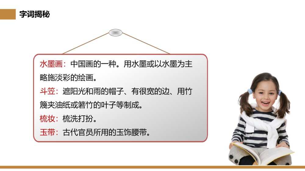 小学三年级语文下册第六单元《童年的水墨画》PPT教学课件8