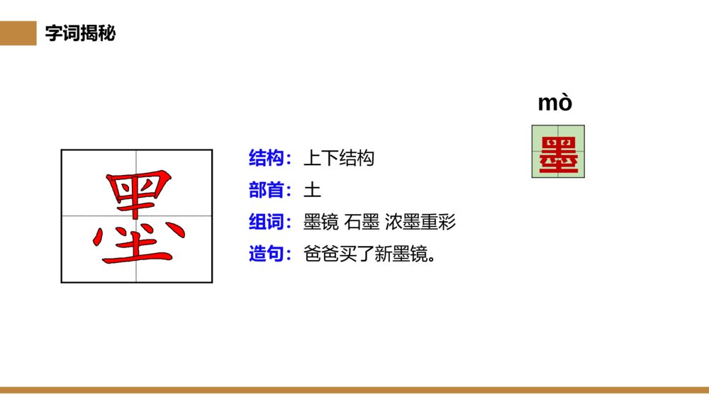小学三年级语文下册第六单元《童年的水墨画》PPT教学课件9