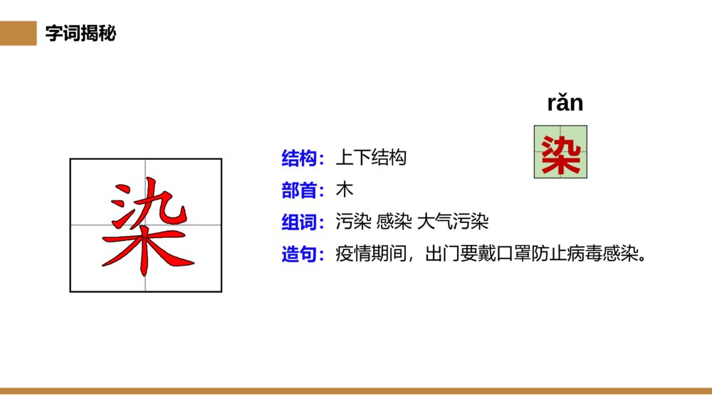 小学三年级语文下册第六单元《童年的水墨画》PPT教学课件10