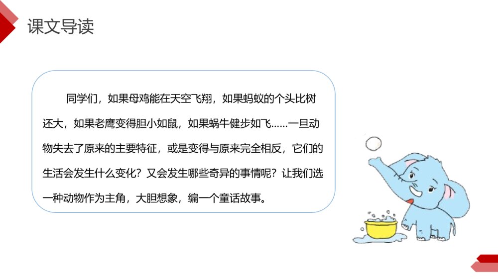 小学三年级语文下册第八单元《这样想象真有趣》PPT教学课件2