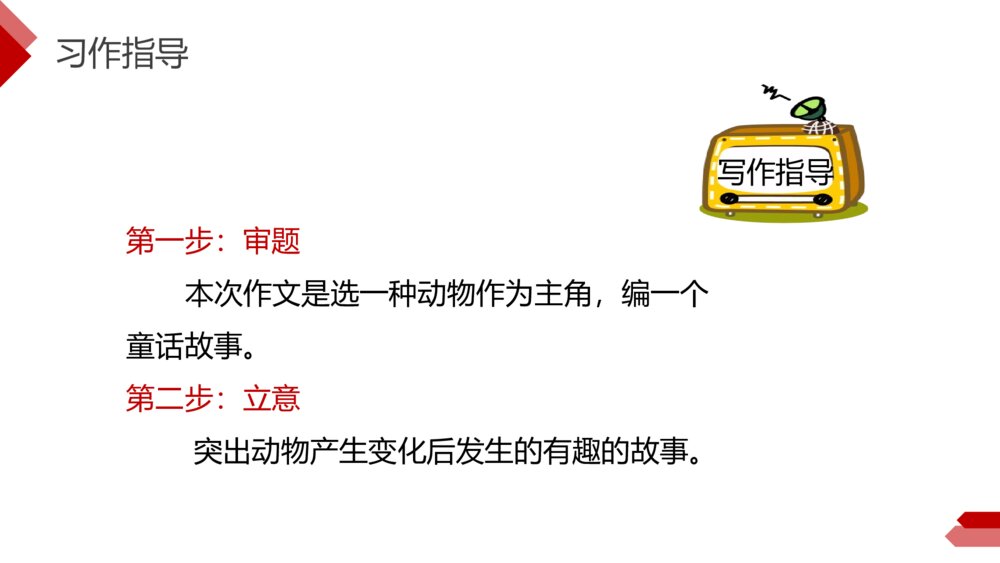 小学三年级语文下册第八单元《这样想象真有趣》PPT教学课件4