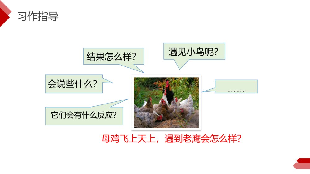 小学三年级语文下册第八单元《这样想象真有趣》PPT教学课件6