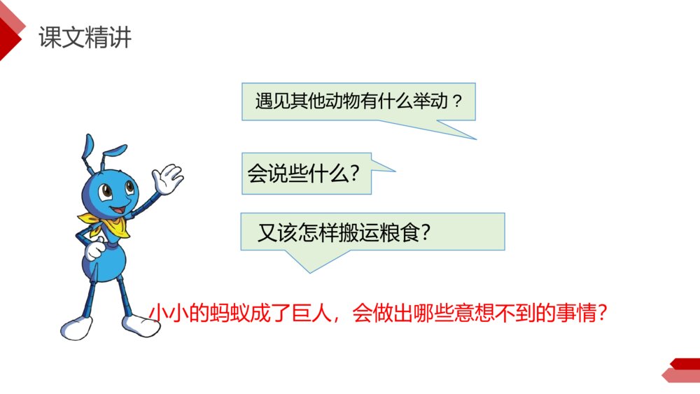 小学三年级语文下册第八单元《这样想象真有趣》PPT教学课件7