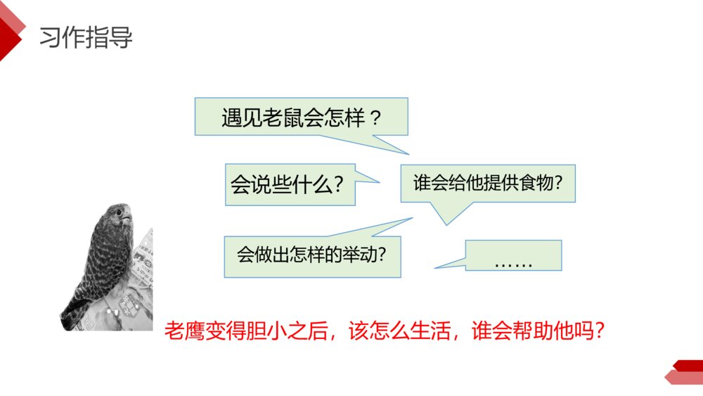 小学三年级语文下册第八单元《这样想象真有趣》PPT教学课件8