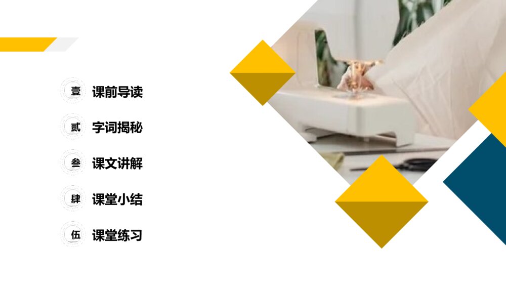 小学三年级语文下册第八单元《慢性子裁缝和急性子顾客》PPT教学课件2